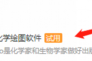 chemdraw使用基本教程