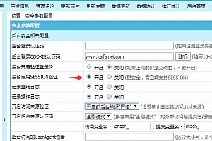 帝国cms后台启用SESSION验证增加安全性
