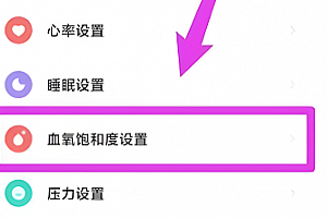 小米手环7怎么测血氧