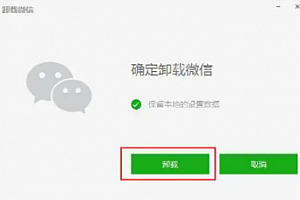 微信卸载重装聊天记录全没了怎么办 微信卸载了怎么样能找回以前的信息