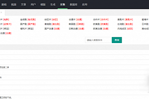 苹果海洋CMS自定义采集助手设置方法