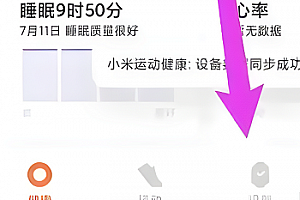 小米手环怎么测血氧