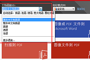 abbyy怎么提高识别率