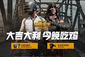 玩吃鸡注意的一些方法详情