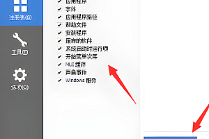 ccleaner怎么清理注册表