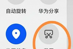 华为畅享50z怎么截屏