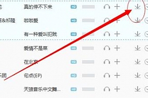 如何将歌曲下载到本地音乐