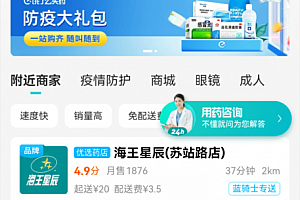 买药快速送药上门用什么软件