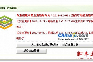 可以后台在线升级的建站程序CMS大盘点(图文)