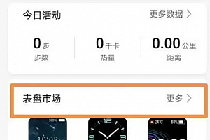 荣耀手环6如何换壁纸