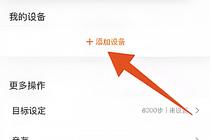 小米手环怎么设置时间和日期