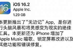ios16.2正式版更新了什么