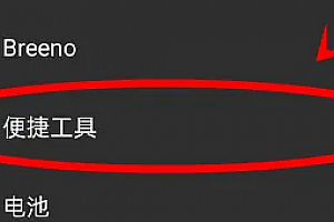 opporeno6pro怎么长截屏