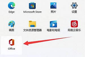 win11查看office版本教程