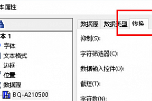 bartender如何让数字自动排序