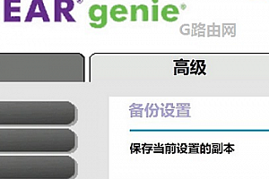 网件路由器怎么重置