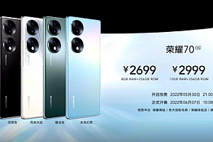 荣耀70系列估计价格详情