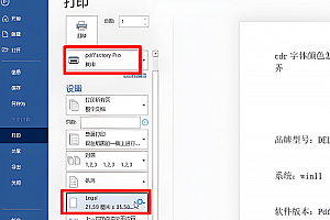 pdffactory如何撑满图纸