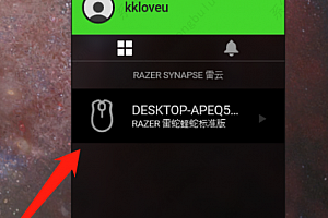 雷蛇八岐大蛇v2怎么调dpi