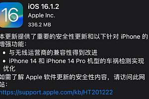 iOS16.1.2正式版更新了什么?iOS16.1.2正式版耗电吗?