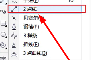 coreldraw怎么画箭头