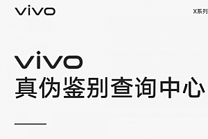 vivopad怎么查真伪