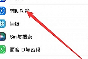iPhone15怎么自定义手势