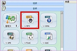 DAT文件转mp3格式的方法