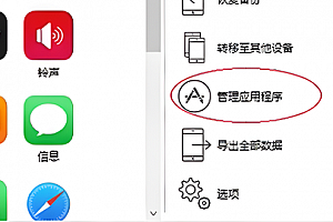 imazing替换存档方法