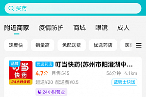 类似美团买药的平台有哪些