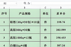 round函数怎么批量操作