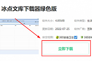 冰点文库如何下载安装