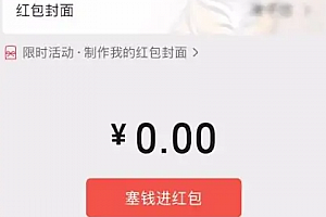 微信红包封面怎么送人