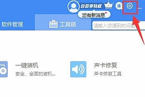 驱动人生开机启动取消方法