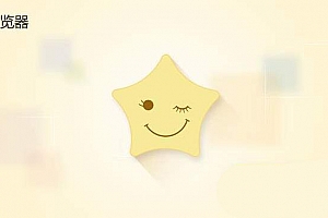 星愿浏览器 简单易懂的截图方法