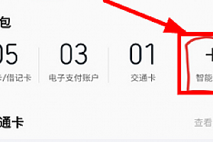 三星s20FE如何添加门禁卡
