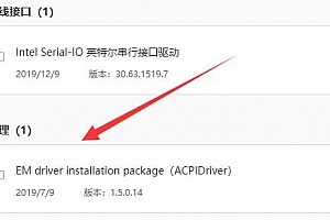 win11充电没反应解决方法