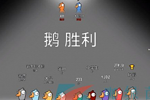 鹅鸭杀猎鹰时刻是什么?能报警吗?鹅鸭杀猎鹰胜利条件