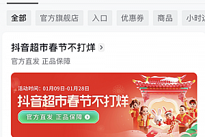 抖音超市怎么开