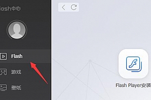 flash中心运行异常解决方法