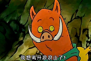 浪浪山是什么意思