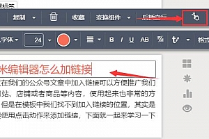 秀米编辑器链接加入教程