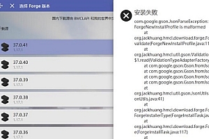 我的世界hmcl启动器forge安装失败解决方法