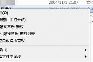 win7文件权限更改教程