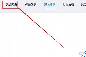 百度网盘解压压缩包文件教程
