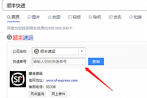 顺丰快递单号查询方法