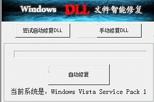 dll修复小助手怎么使用