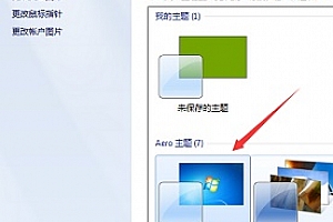 win7窗口颜色被自动改变解决方法