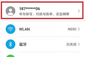 华为云空间备份恢复到手机步骤