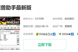 加加魔兽助下载安装方法2023